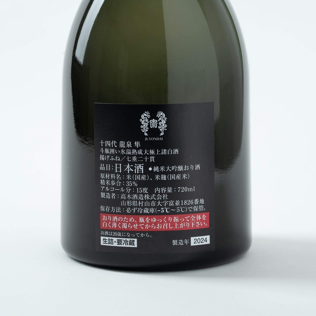 Back label of Juyondai Ryusen showing ingredients and Takagi Shuzo brewery info. Guaranteed Authentic.