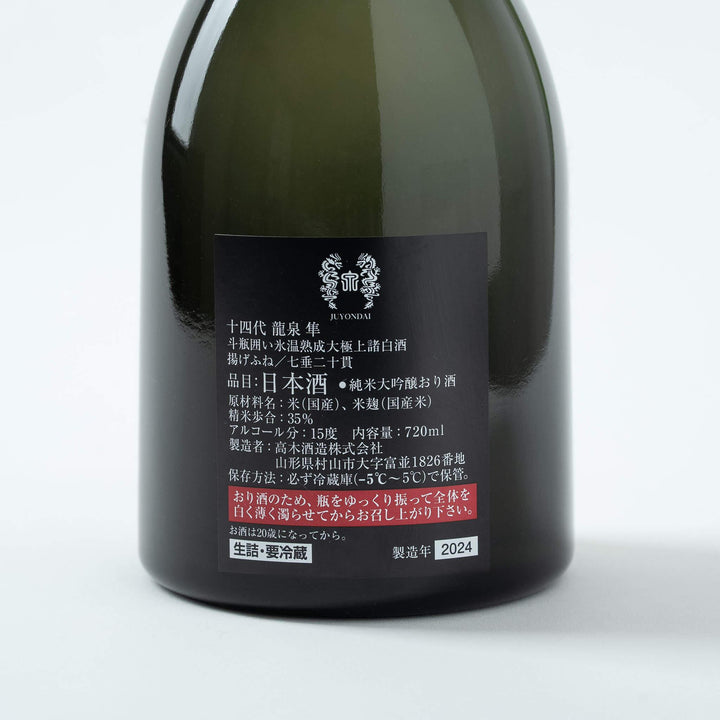 Back label of Juyondai Ryusen showing ingredients and Takagi Shuzo brewery info. Guaranteed Authentic.