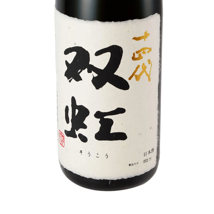 Label detail (Right Side) of Juyondai Soukou showing Daiginjo grade and Rice Wine specs. TRIPLEMERI LIQUOR STORE.